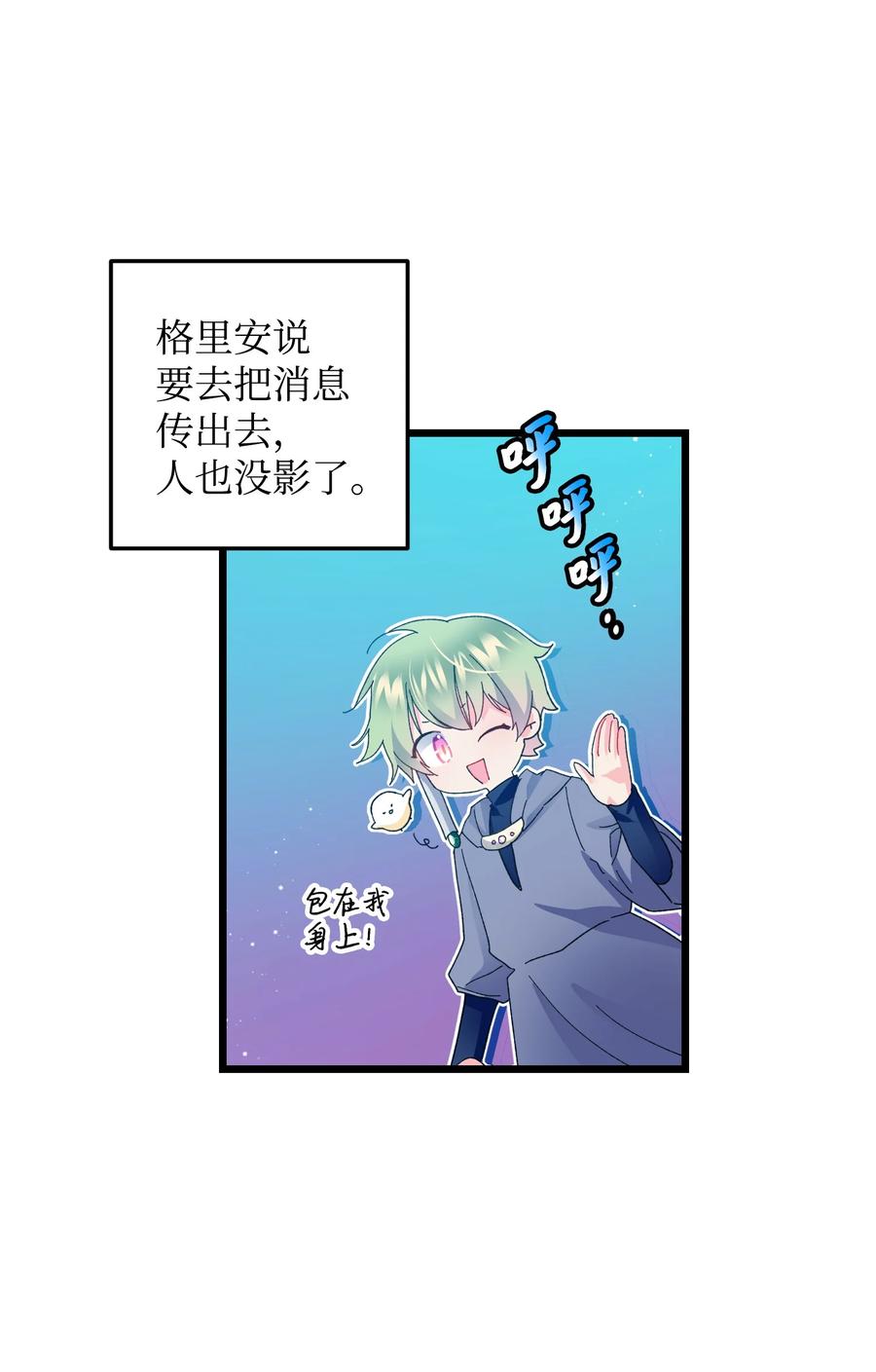 《穿越成渣女的我想换个男主HE》51 是他回来了吗 第39页