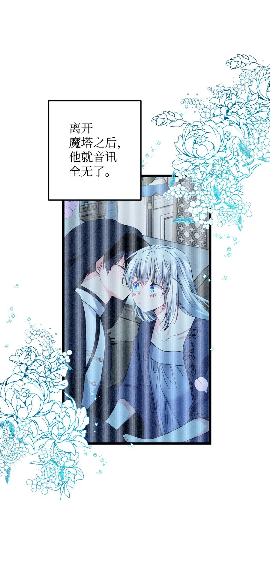 《穿越成渣女的我想换个男主HE》51 是他回来了吗 第42页