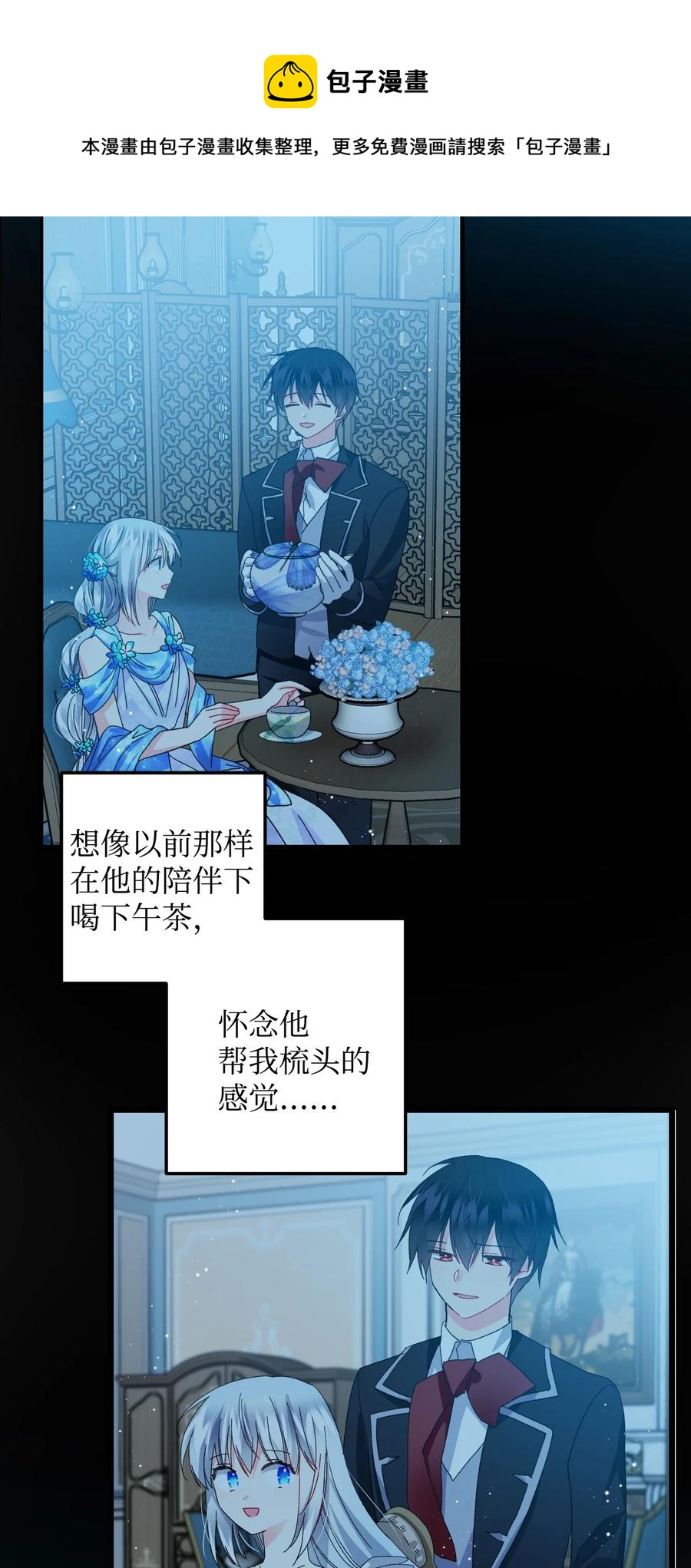 《穿越成渣女的我想换个男主HE》51 是他回来了吗 第45页
