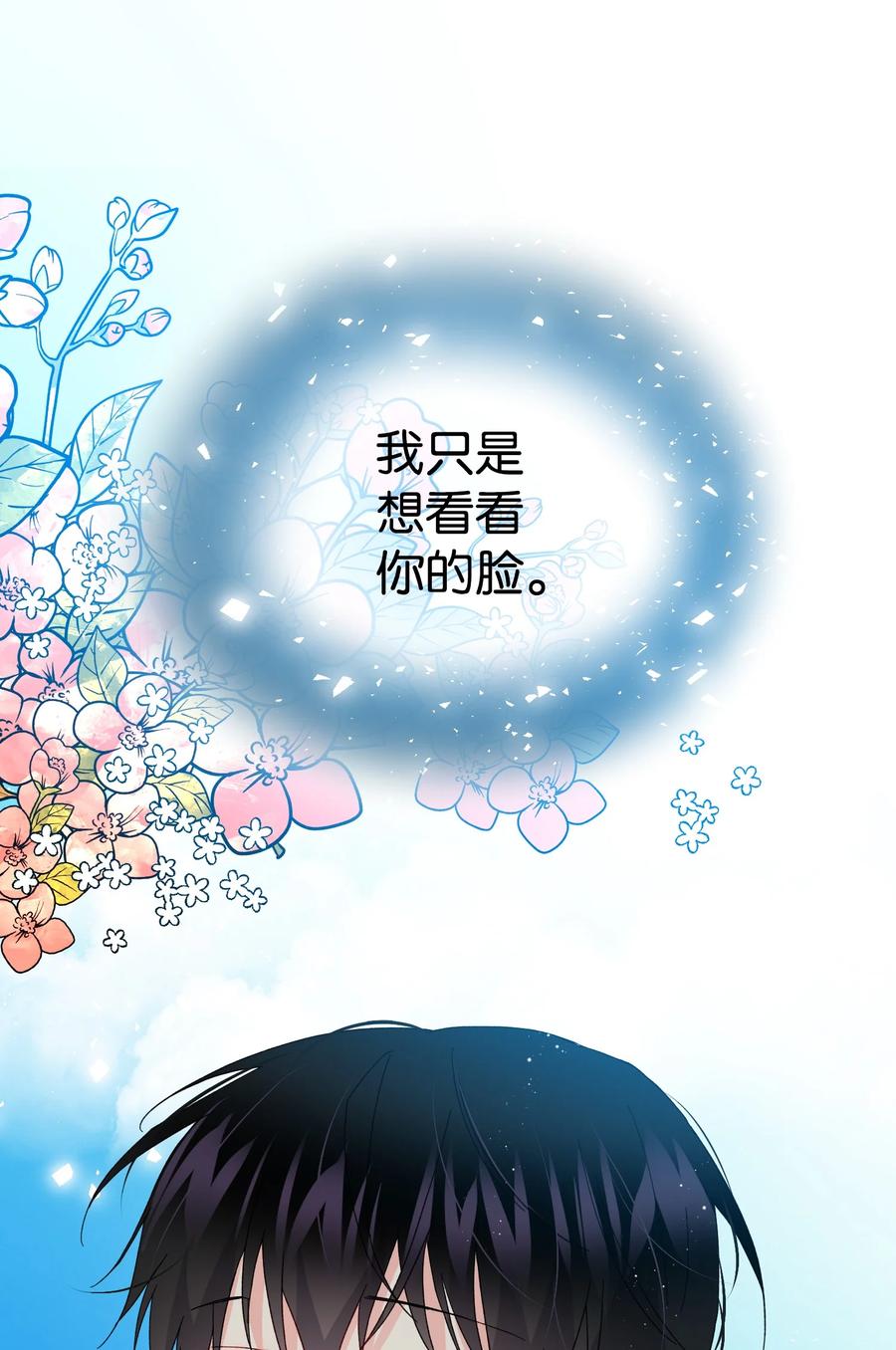 《穿越成渣女的我想换个男主HE》51 是他回来了吗 第47页
