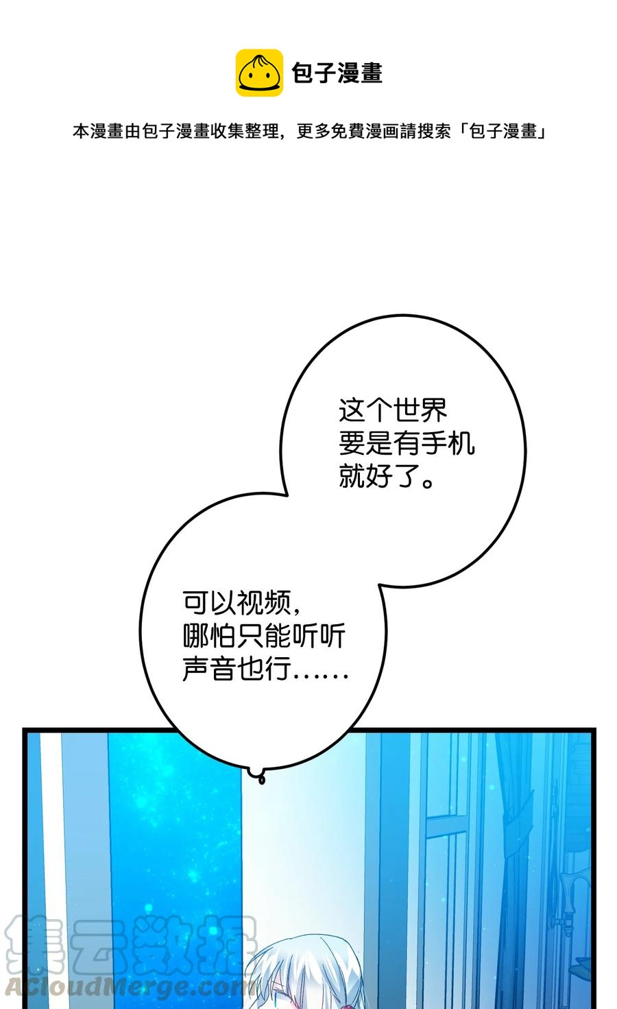 《穿越成渣女的我想换个男主HE》51 是他回来了吗 第49页