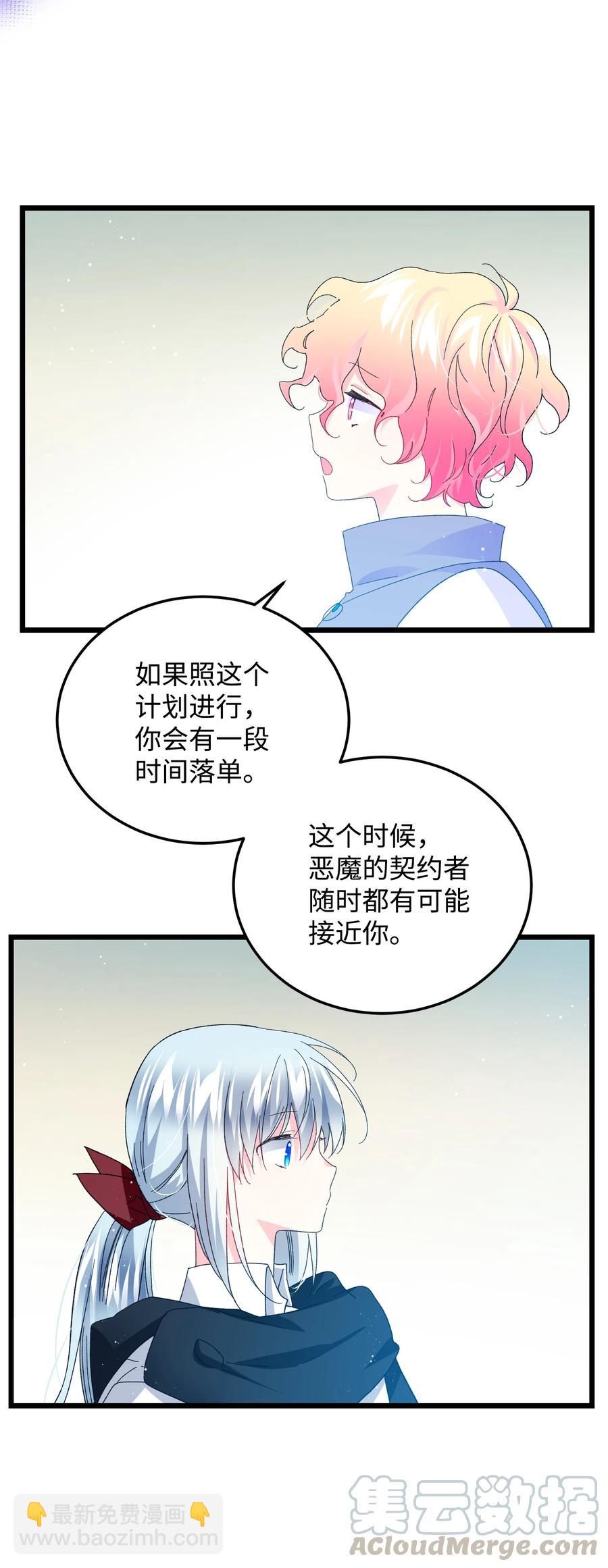 《穿越成渣女的我想换个男主HE》51 是他回来了吗 第4页