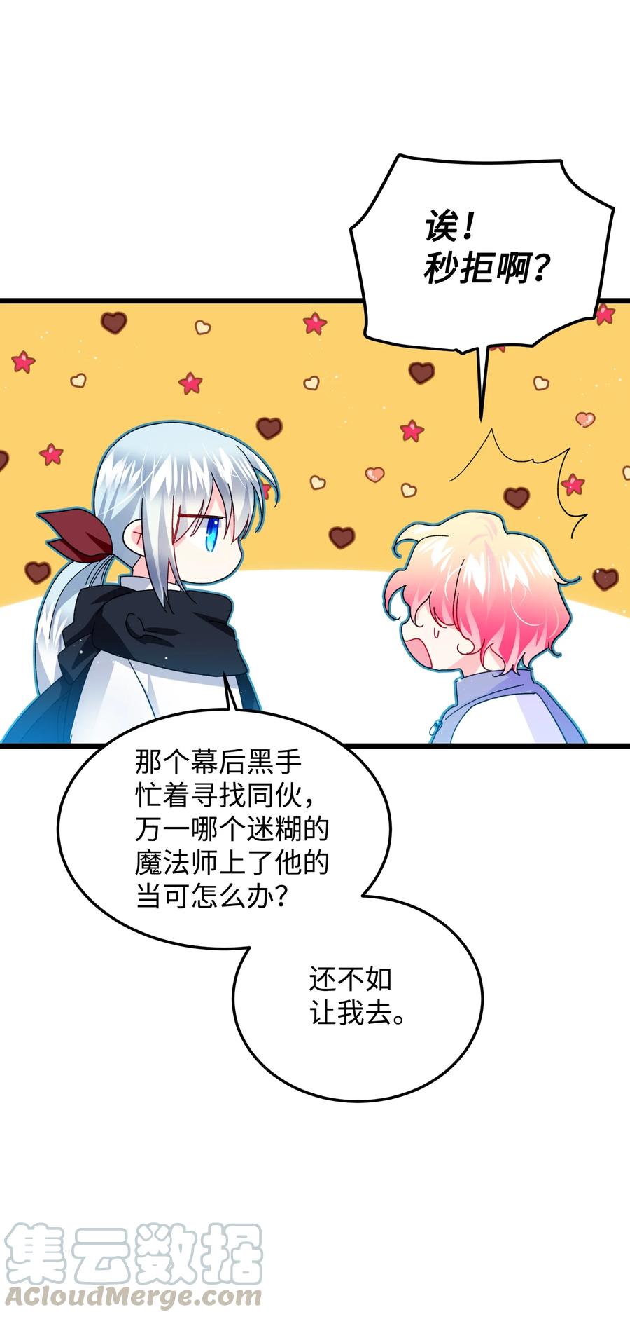 《穿越成渣女的我想换个男主HE》51 是他回来了吗 第7页