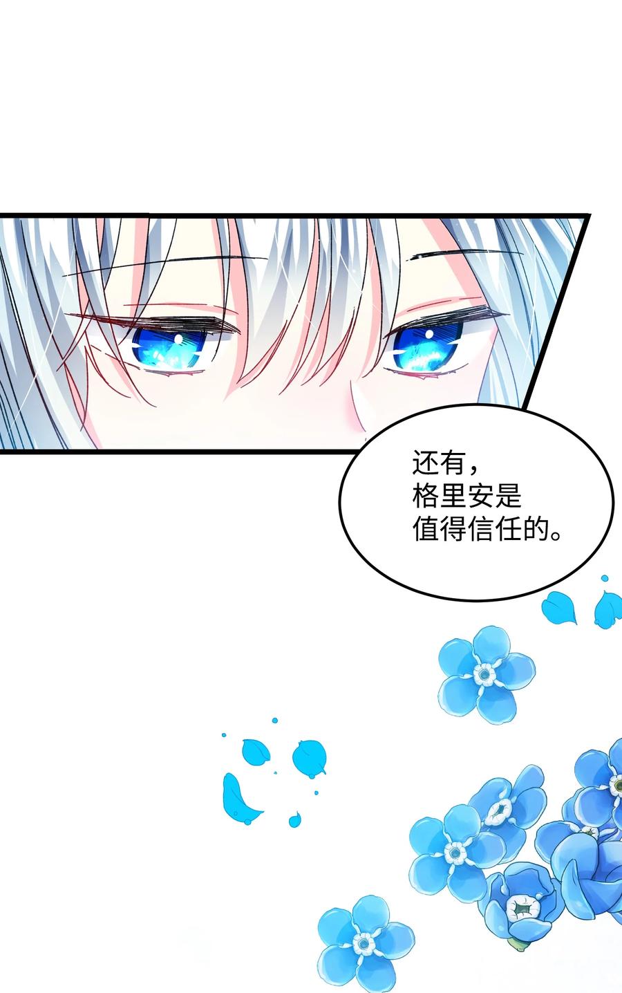 《穿越成渣女的我想换个男主HE》51 是他回来了吗 第8页