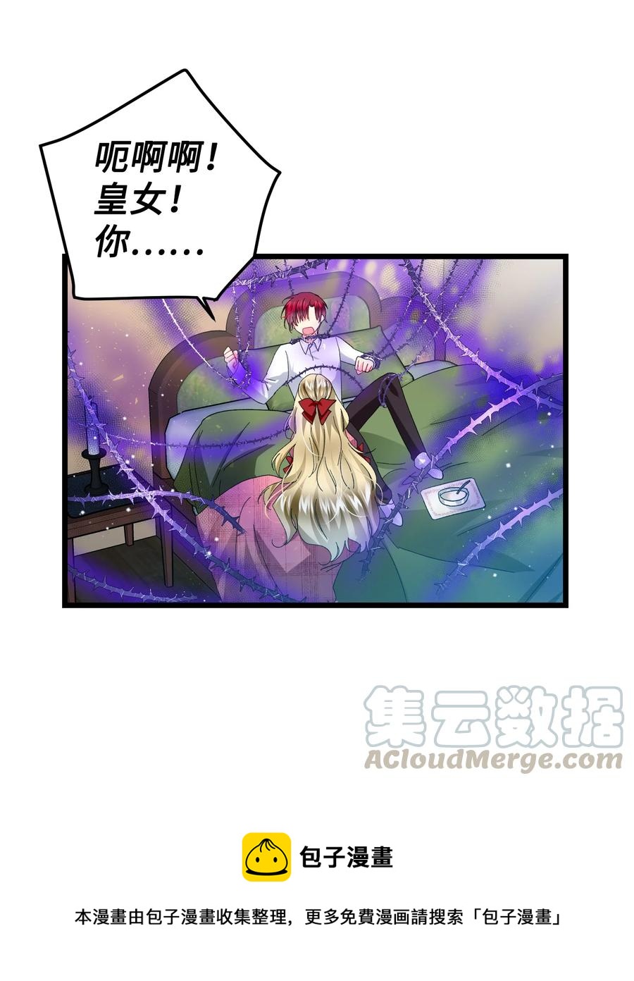 《穿越成渣女的我想换个男主HE》50 嫌疑人 第13页