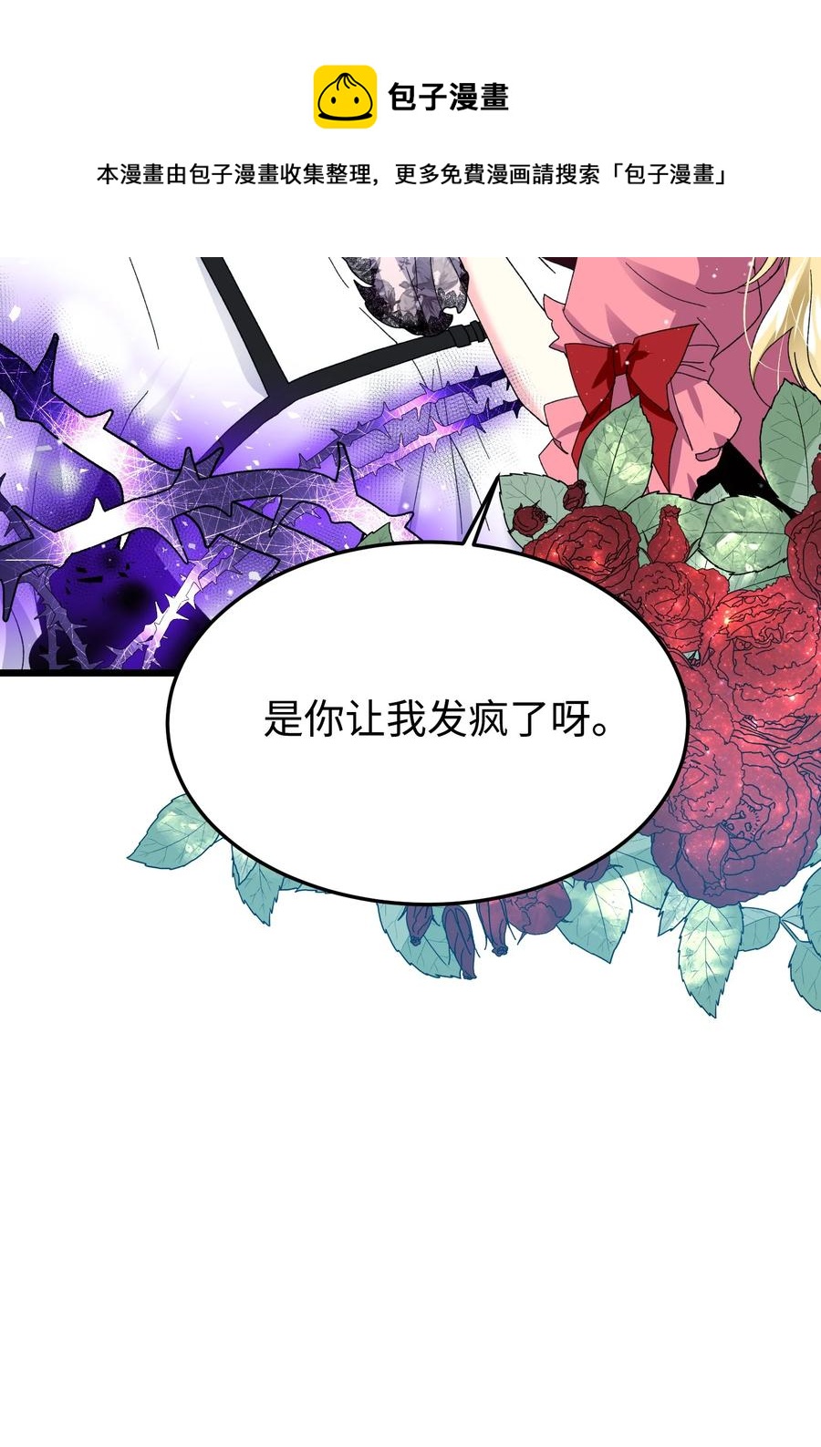 《穿越成渣女的我想换个男主HE》50 嫌疑人 第21页