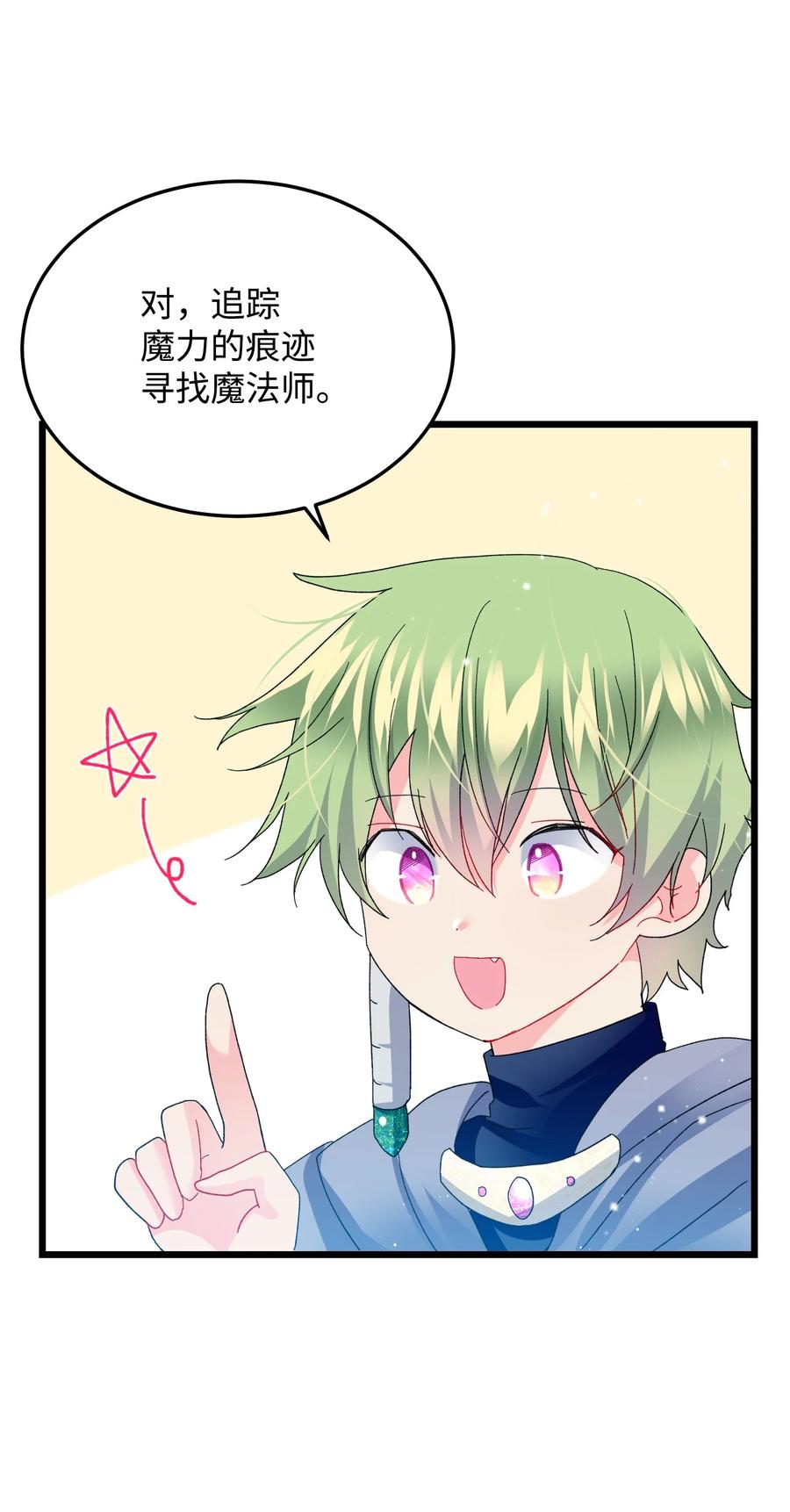 《穿越成渣女的我想换个男主HE》50 嫌疑人 第24页