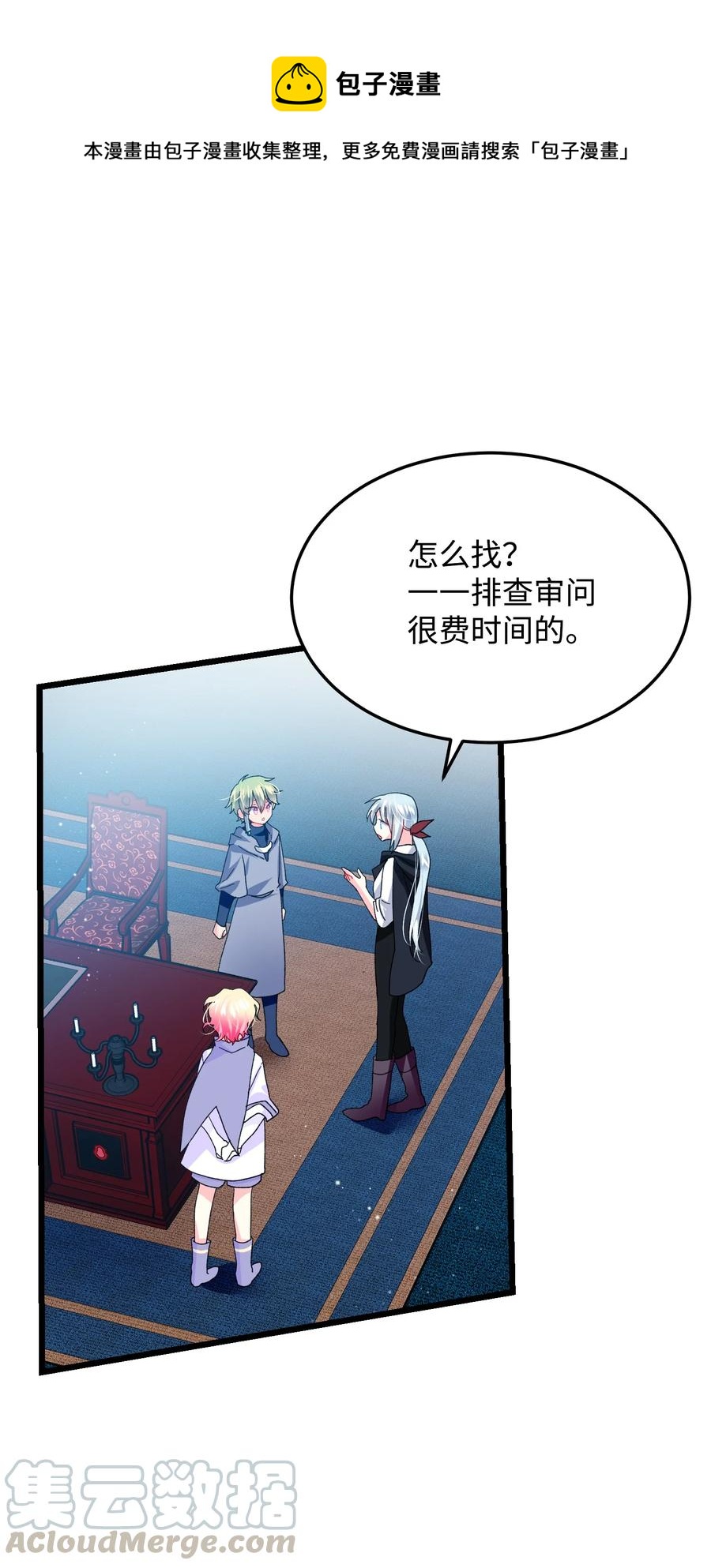 《穿越成渣女的我想换个男主HE》50 嫌疑人 第25页