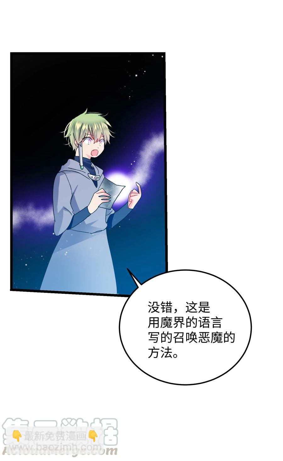 《穿越成渣女的我想换个男主HE》50 嫌疑人 第28页
