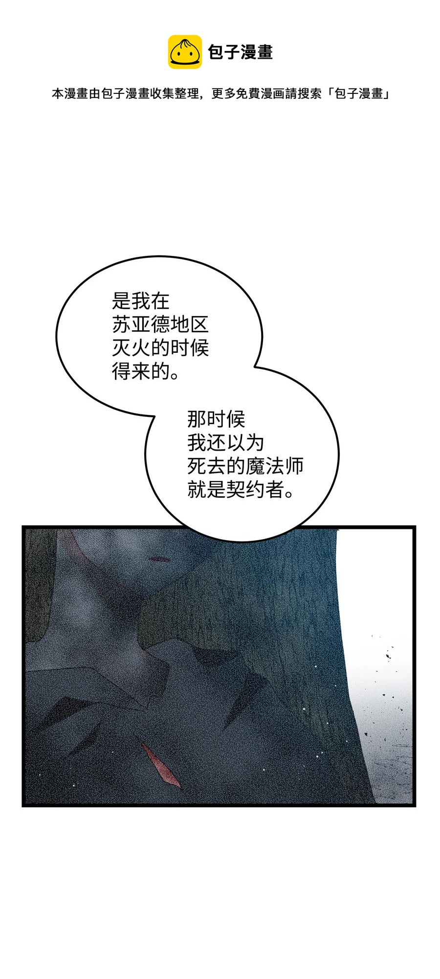 《穿越成渣女的我想换个男主HE》50 嫌疑人 第29页