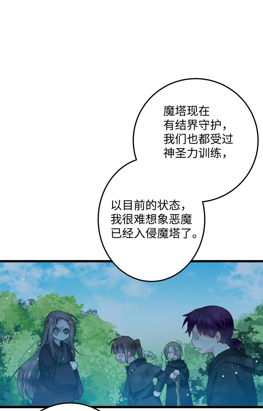 《穿越成渣女的我想换个男主HE》50 嫌疑人 第30页
