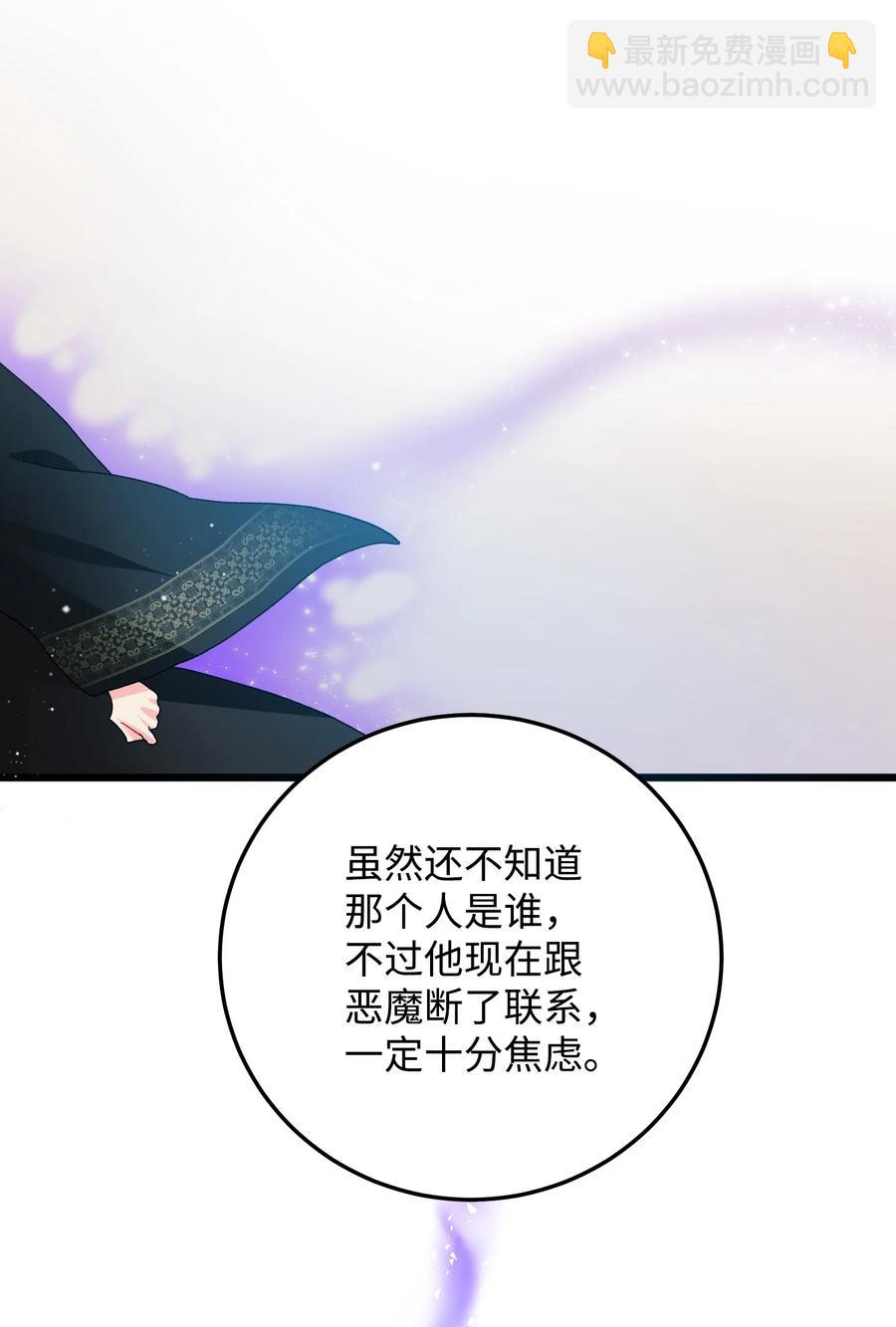 《穿越成渣女的我想换个男主HE》50 嫌疑人 第32页