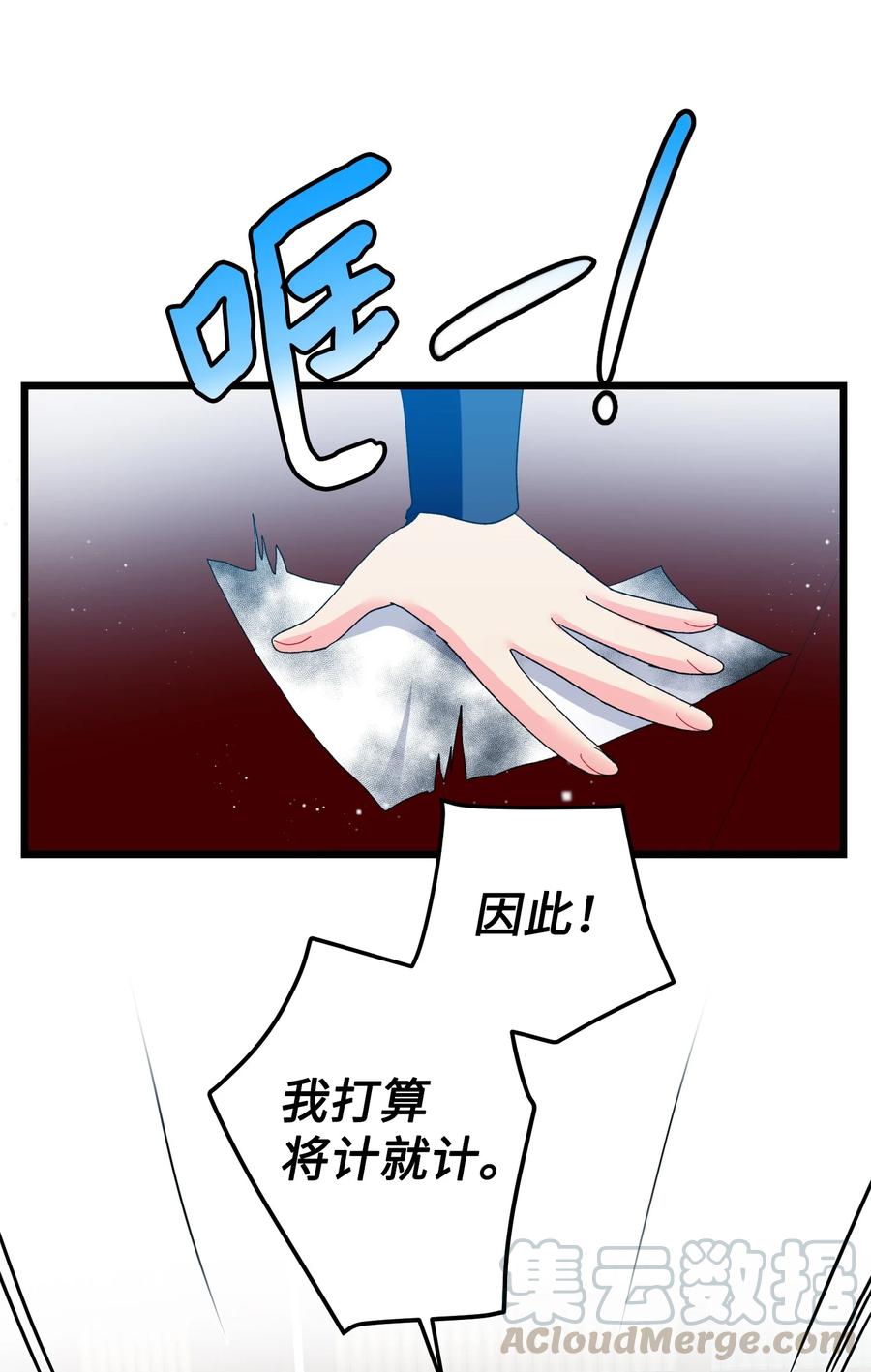 《穿越成渣女的我想换个男主HE》50 嫌疑人 第34页