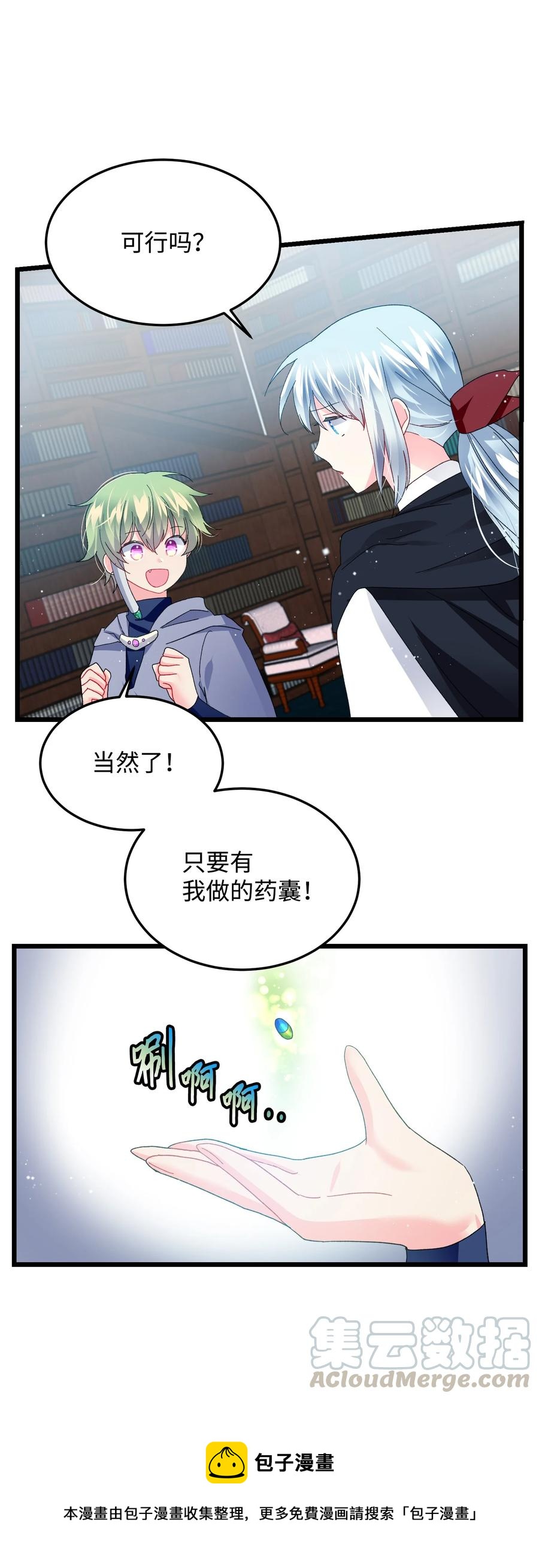 《穿越成渣女的我想换个男主HE》50 嫌疑人 第37页