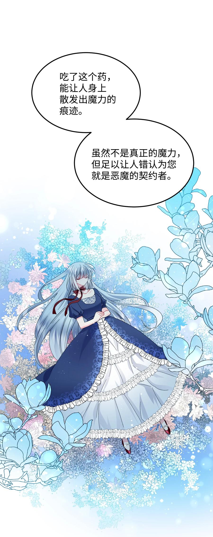 《穿越成渣女的我想换个男主HE》50 嫌疑人 第38页