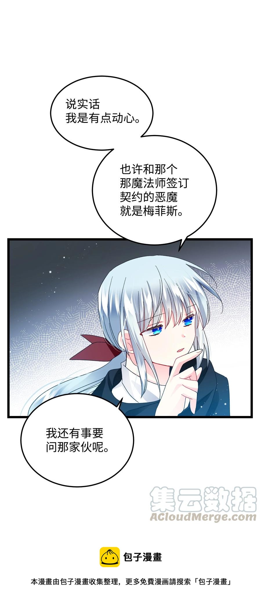 《穿越成渣女的我想换个男主HE》50 嫌疑人 第49页