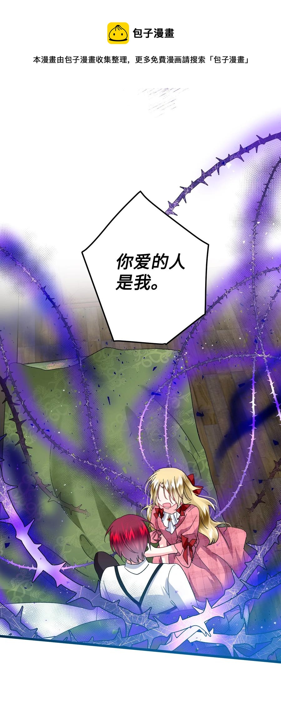 《穿越成渣女的我想换个男主HE》50 嫌疑人 第5页
