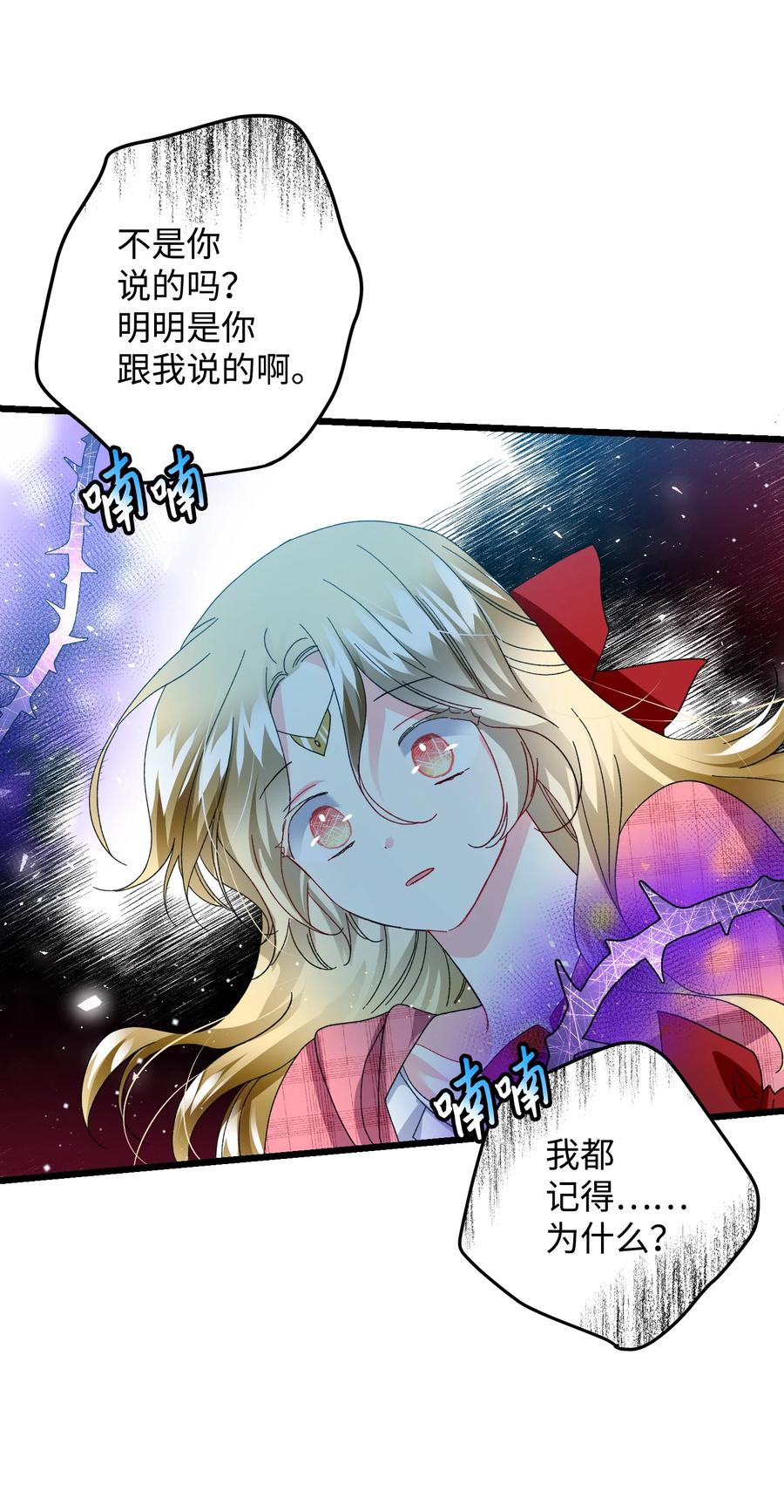 《穿越成渣女的我想换个男主HE》50 嫌疑人 第6页