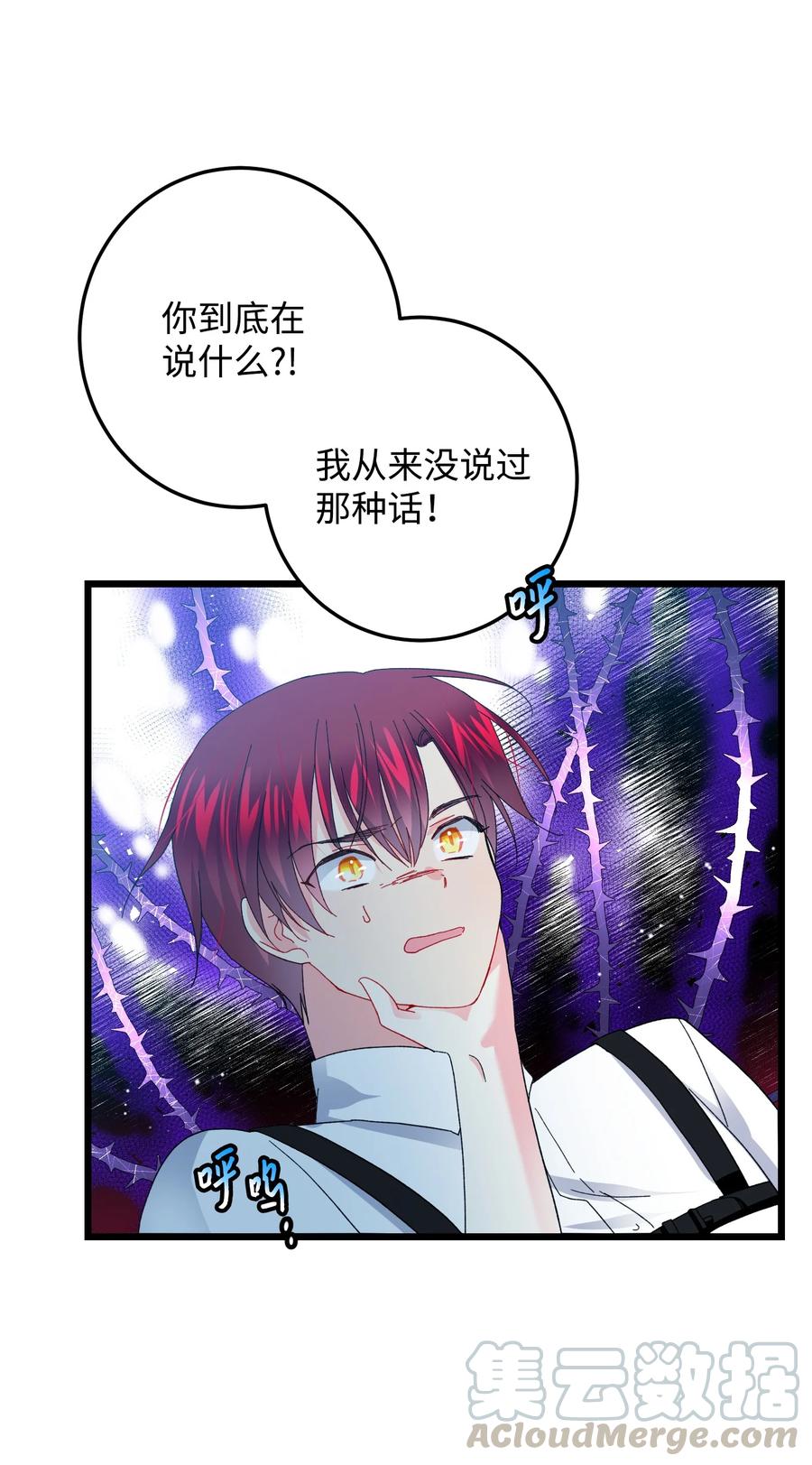 《穿越成渣女的我想换个男主HE》50 嫌疑人 第7页