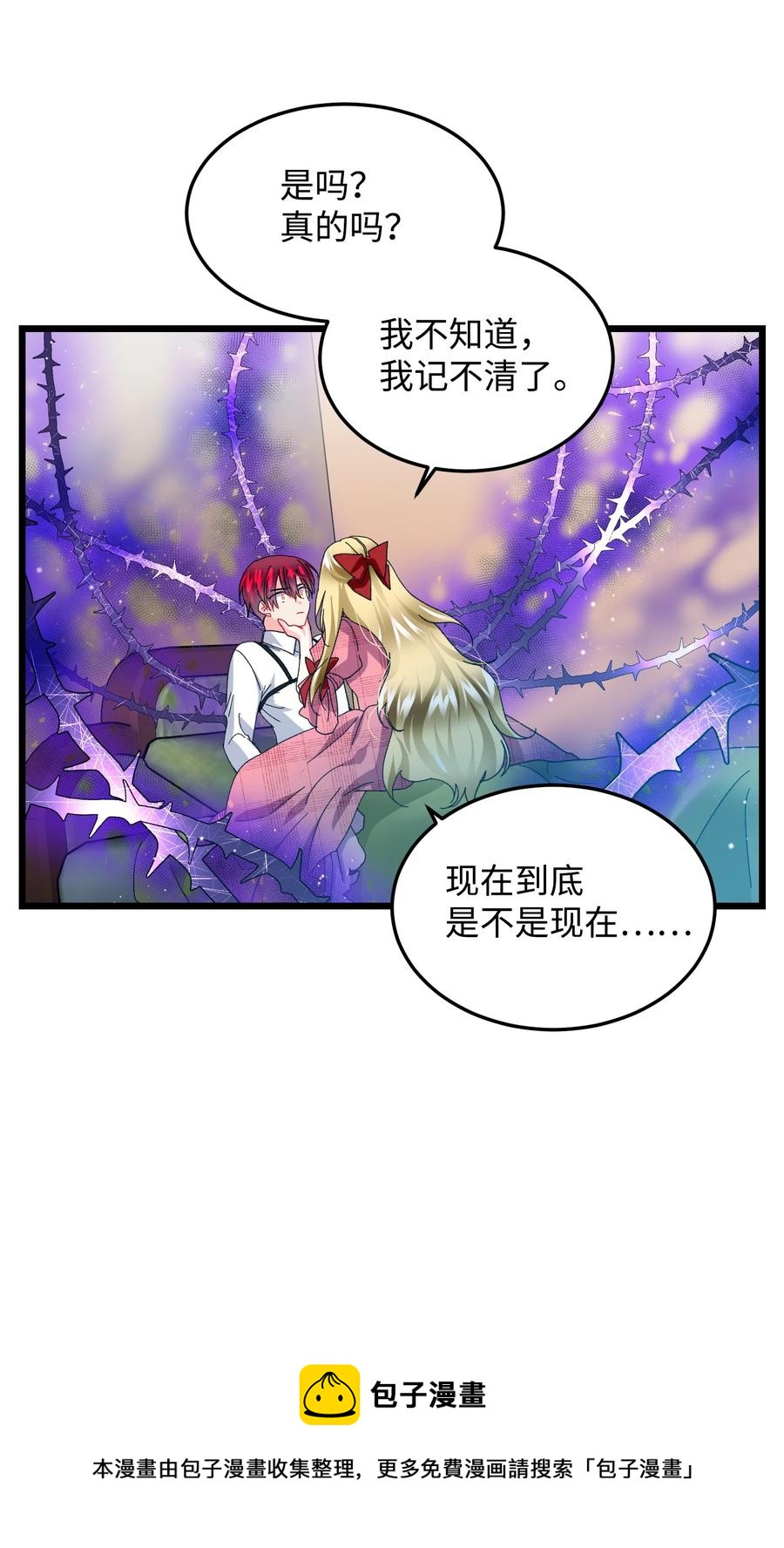 《穿越成渣女的我想换个男主HE》50 嫌疑人 第9页