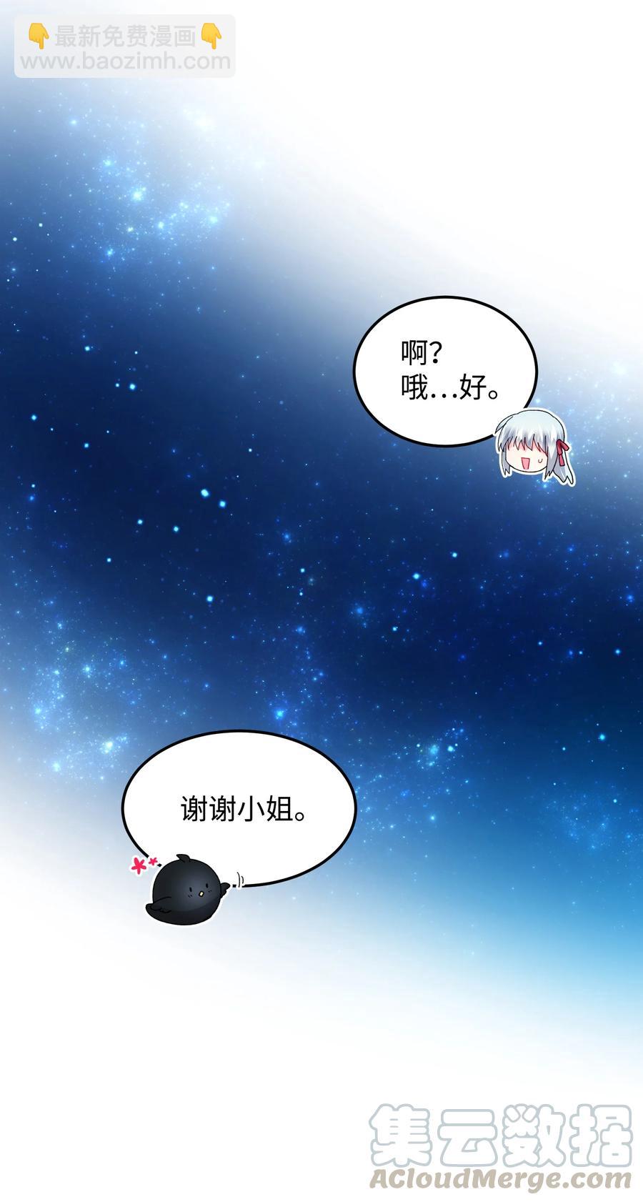《穿越成渣女的我想换个男主HE》52 小只兰斯洛 第10页