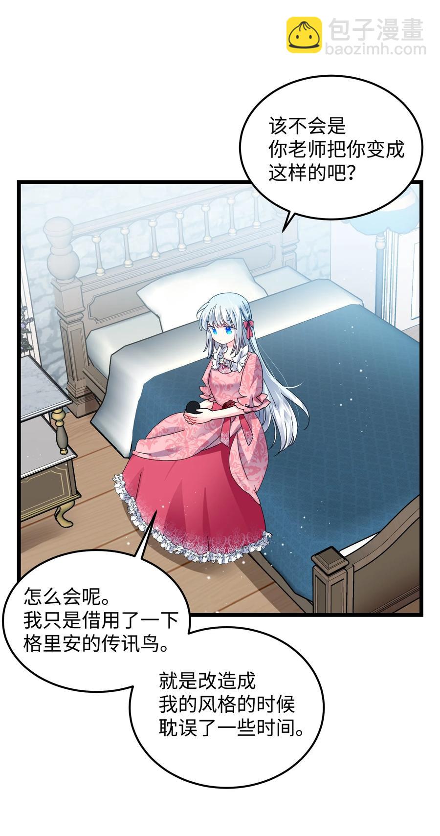 《穿越成渣女的我想换个男主HE》52 小只兰斯洛 第15页