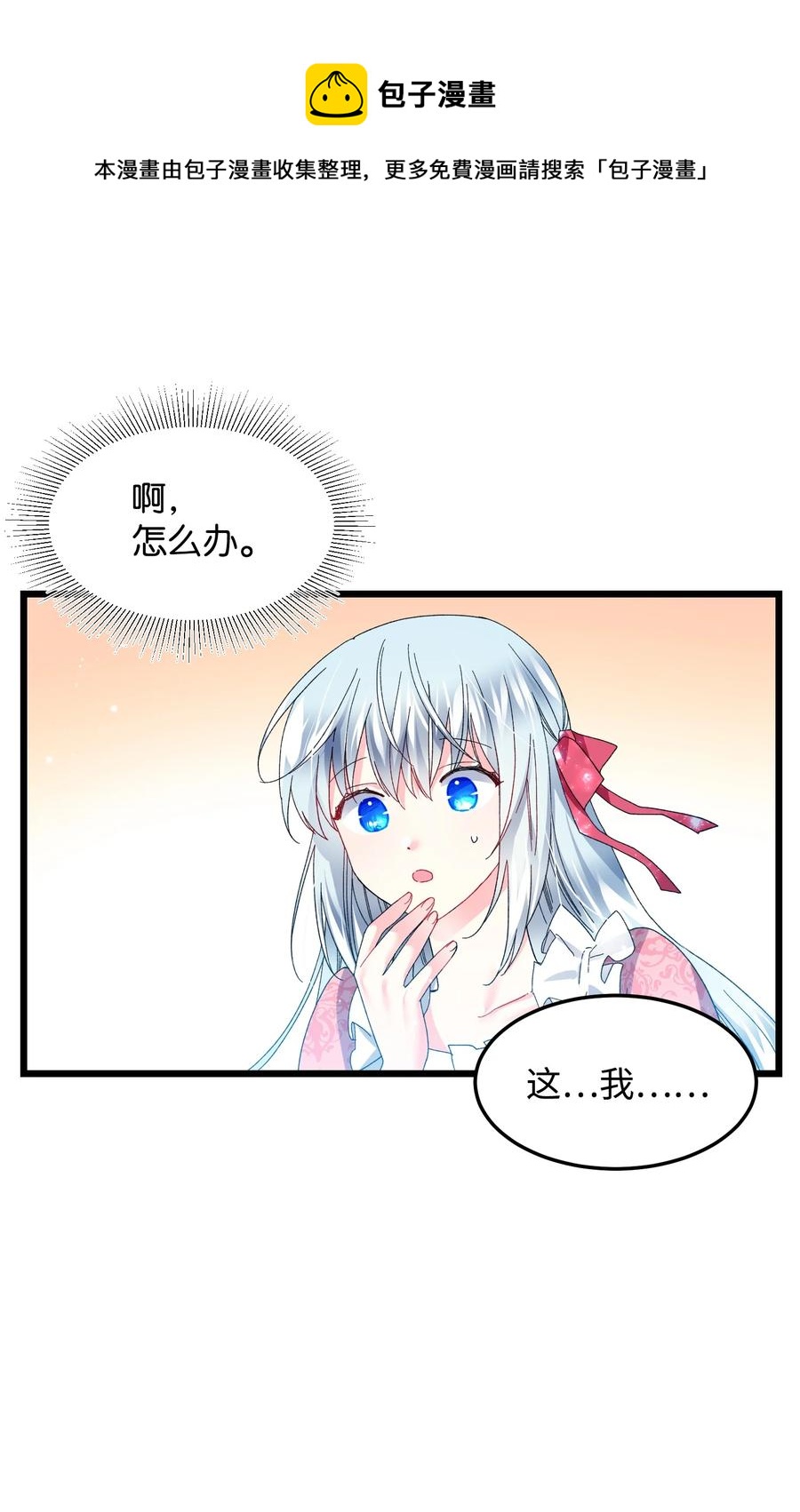 《穿越成渣女的我想换个男主HE》52 小只兰斯洛 第17页