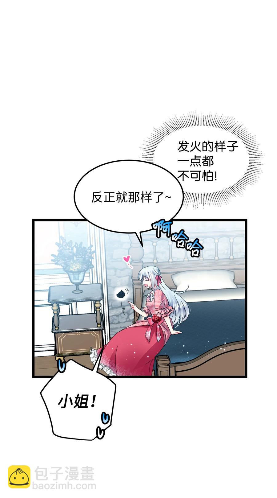 《穿越成渣女的我想换个男主HE》52 小只兰斯洛 第18页