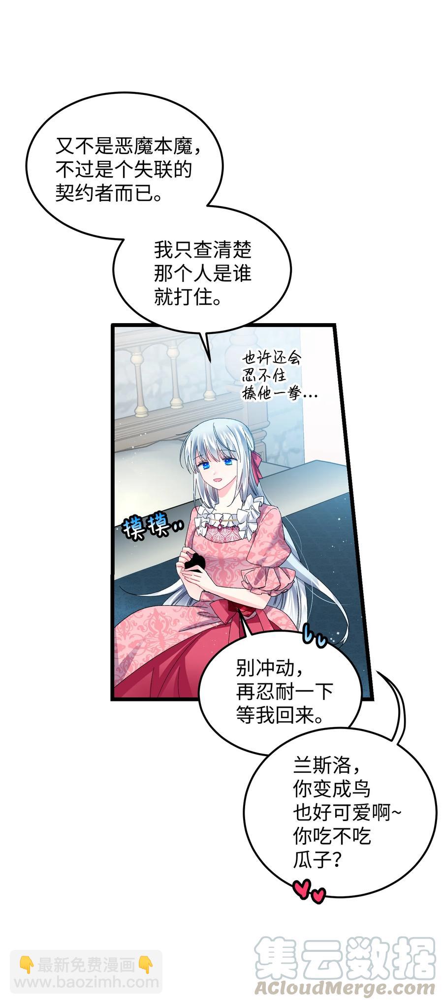 《穿越成渣女的我想换个男主HE》52 小只兰斯洛 第19页