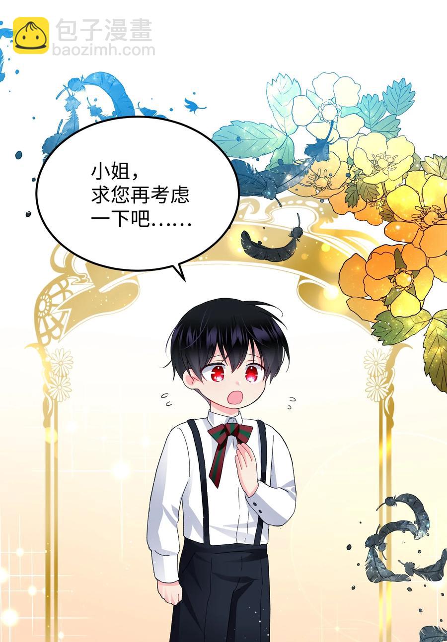 《穿越成渣女的我想换个男主HE》52 小只兰斯洛 第24页