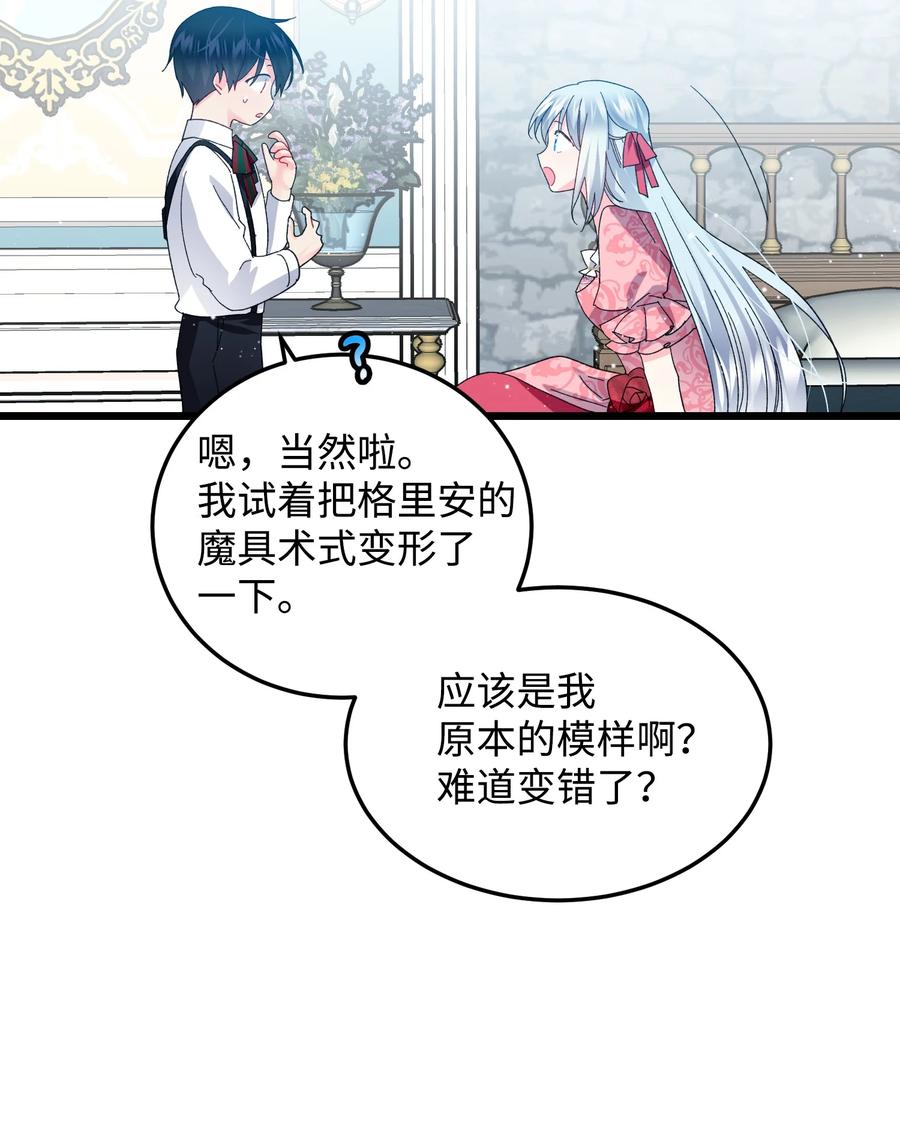 《穿越成渣女的我想换个男主HE》52 小只兰斯洛 第26页