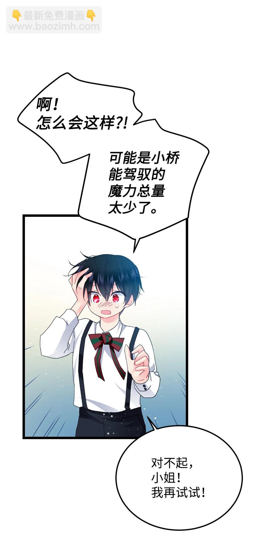 《穿越成渣女的我想换个男主HE》52 小只兰斯洛 第27页