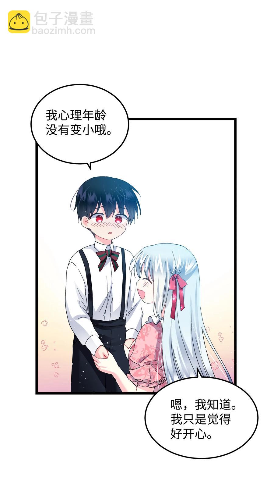 《穿越成渣女的我想换个男主HE》52 小只兰斯洛 第30页