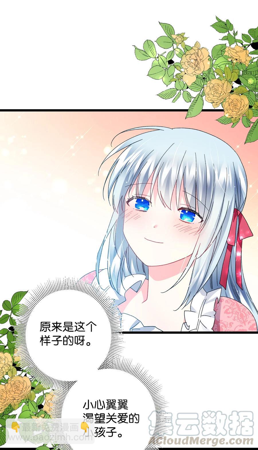 《穿越成渣女的我想换个男主HE》52 小只兰斯洛 第31页