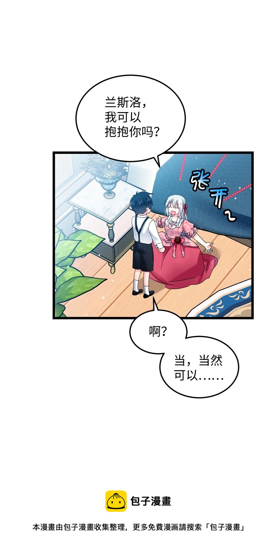 《穿越成渣女的我想换个男主HE》52 小只兰斯洛 第33页