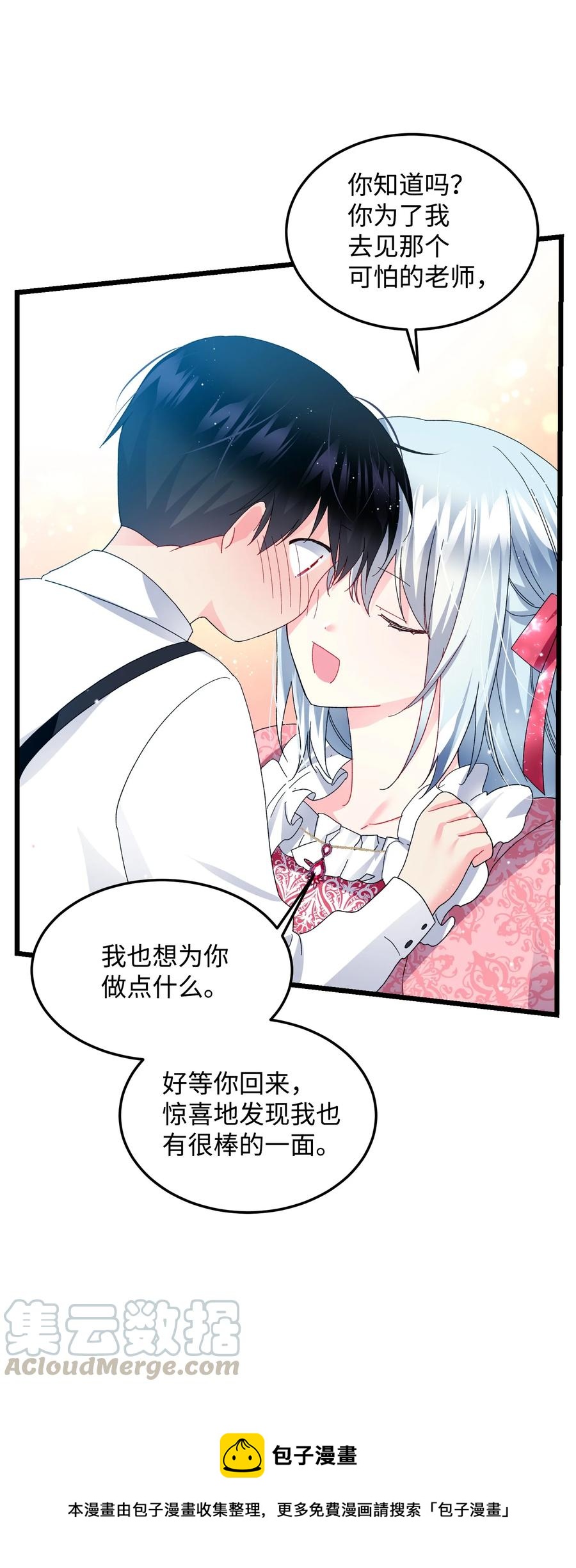 《穿越成渣女的我想换个男主HE》52 小只兰斯洛 第37页