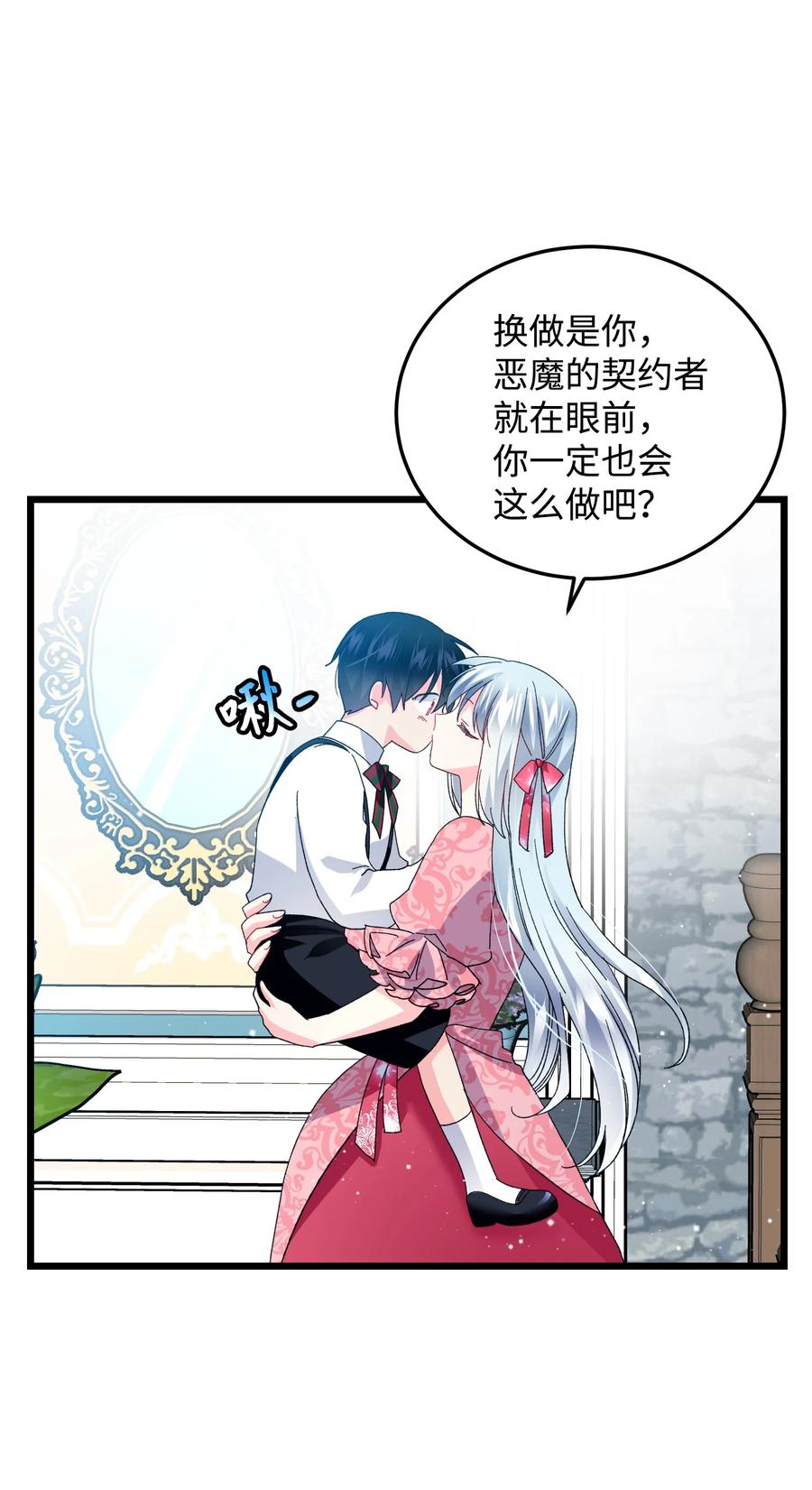 《穿越成渣女的我想换个男主HE》52 小只兰斯洛 第38页