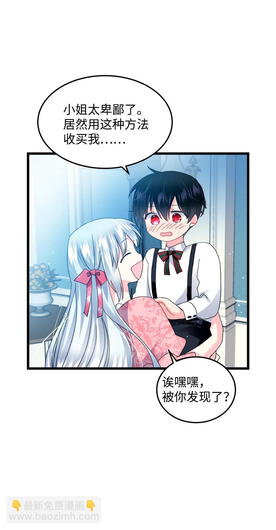 《穿越成渣女的我想换个男主HE》52 小只兰斯洛 第39页