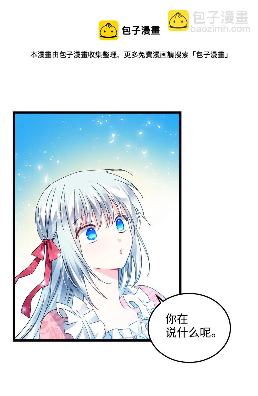 《穿越成渣女的我想换个男主HE》52 小只兰斯洛 第41页