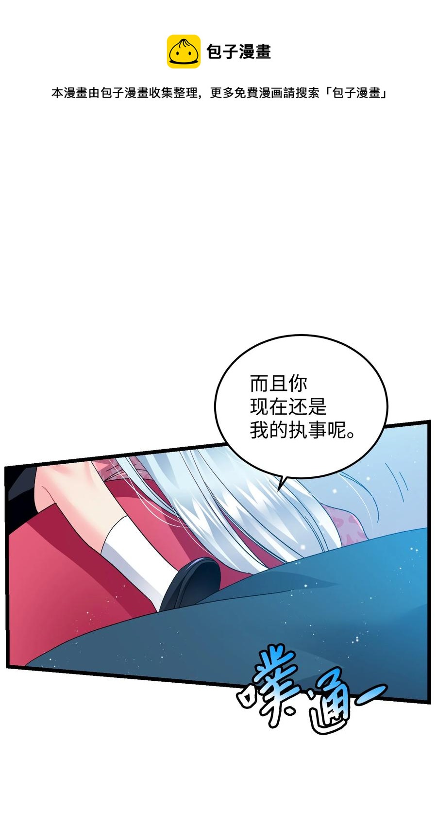 《穿越成渣女的我想换个男主HE》52 小只兰斯洛 第45页