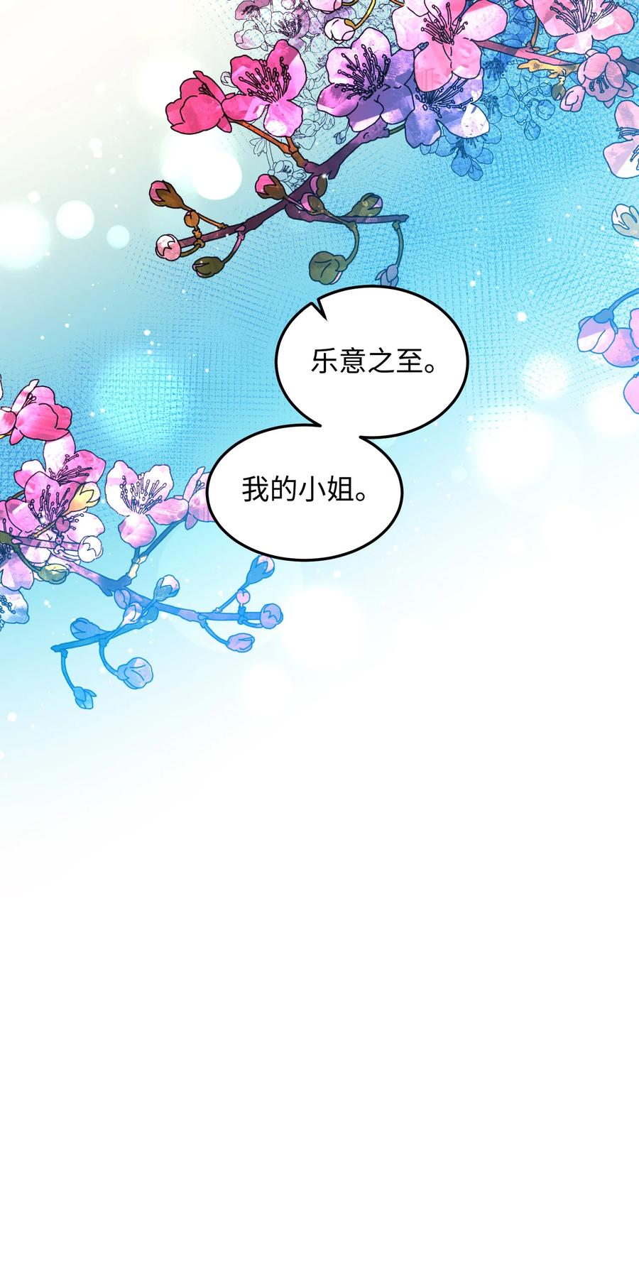 《穿越成渣女的我想换个男主HE》52 小只兰斯洛 第47页