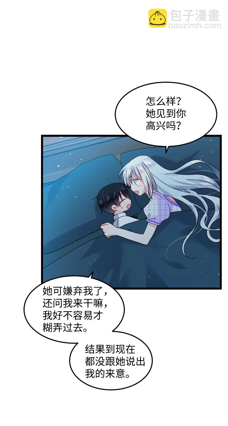 《穿越成渣女的我想换个男主HE》52 小只兰斯洛 第50页