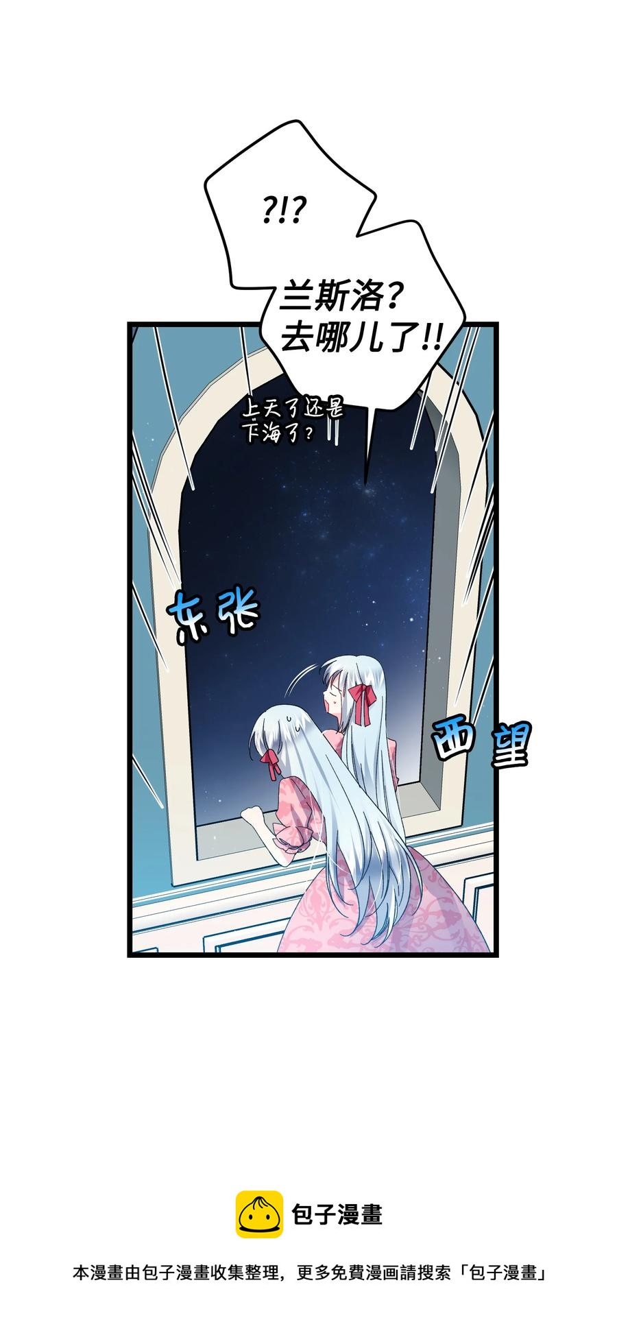 《穿越成渣女的我想换个男主HE》52 小只兰斯洛 第5页