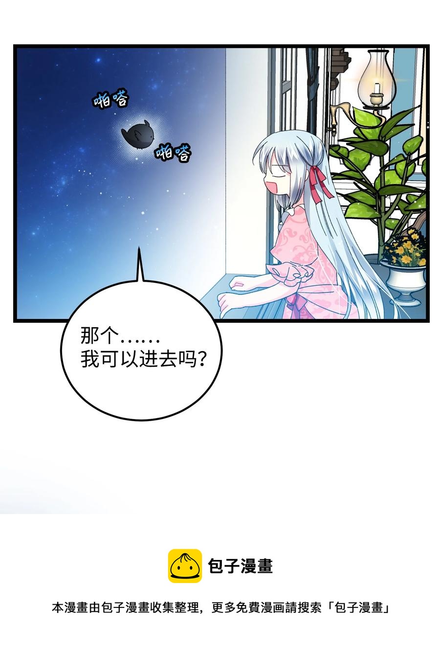 《穿越成渣女的我想换个男主HE》52 小只兰斯洛 第9页