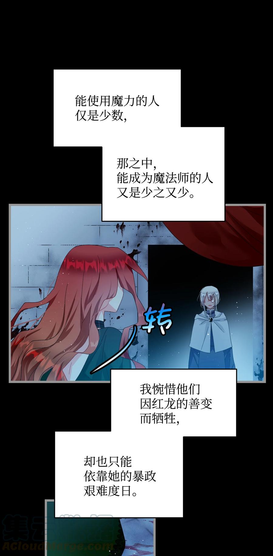 《穿越成渣女的我想换个男主HE》53 谁在说谎 第19页