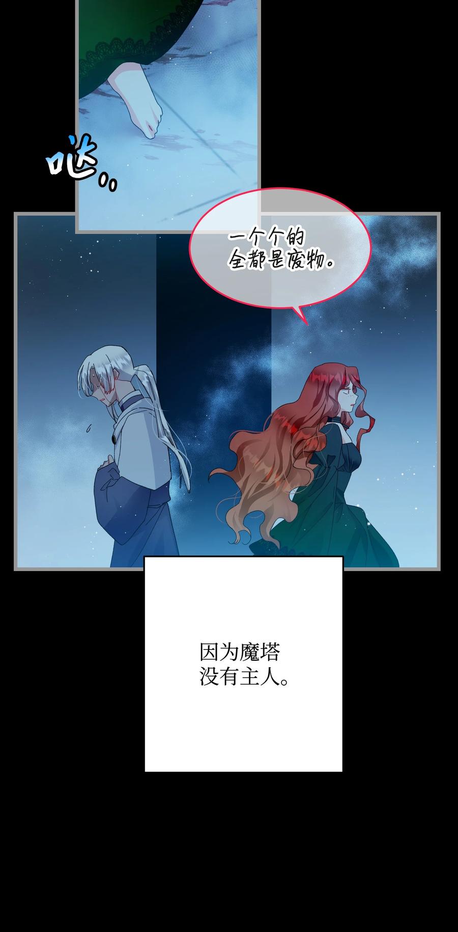 《穿越成渣女的我想换个男主HE》53 谁在说谎 第20页