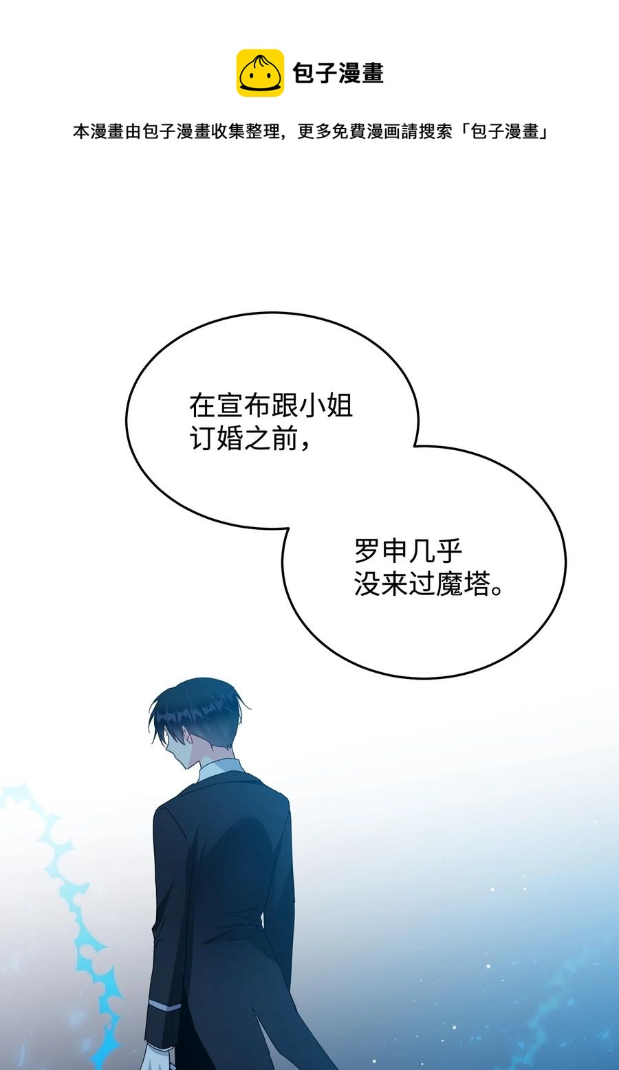 《穿越成渣女的我想换个男主HE》53 谁在说谎 第41页