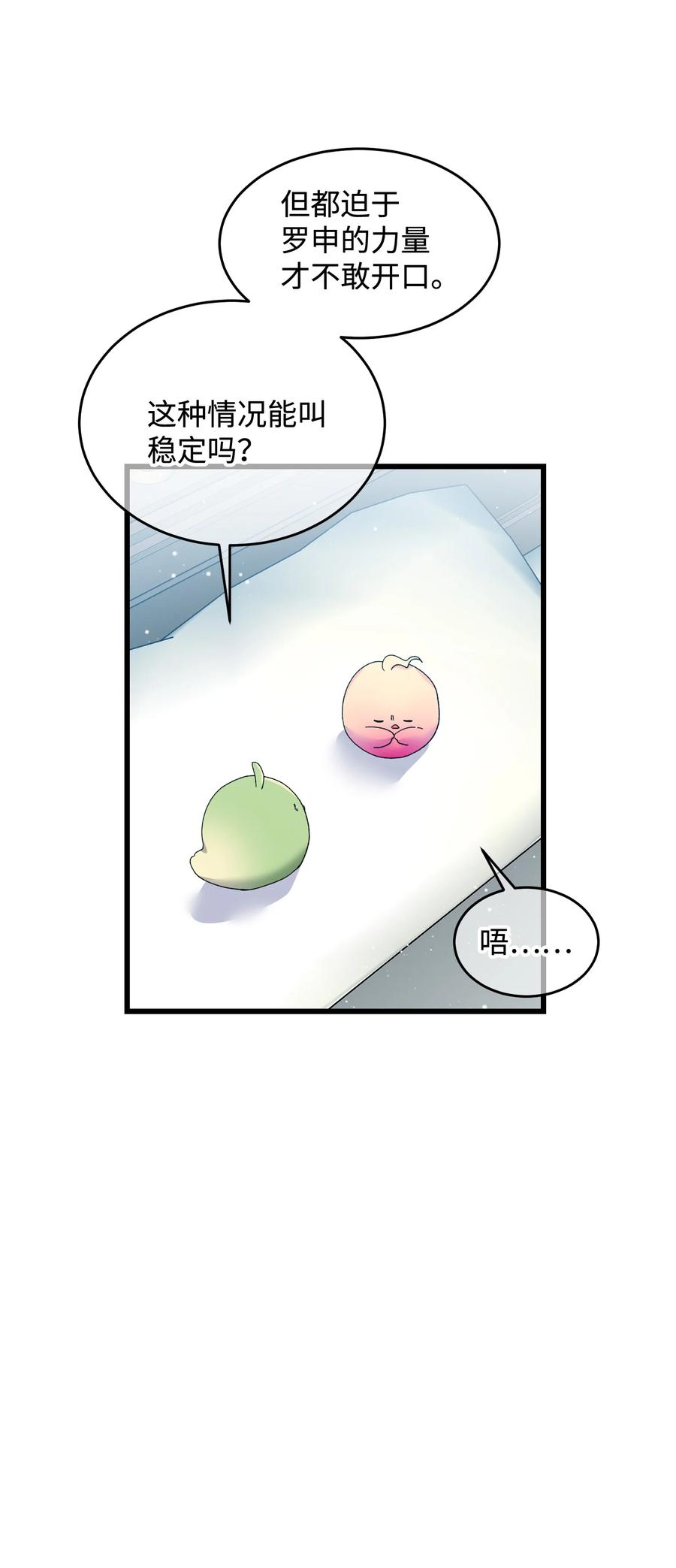 《穿越成渣女的我想换个男主HE》53 谁在说谎 第44页