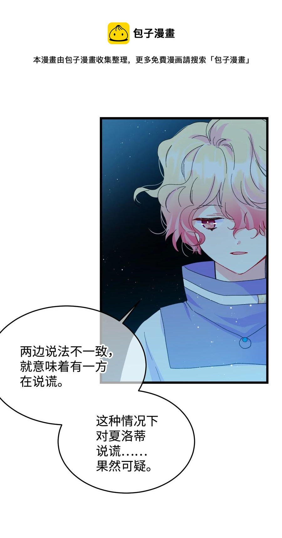 《穿越成渣女的我想换个男主HE》53 谁在说谎 第45页
