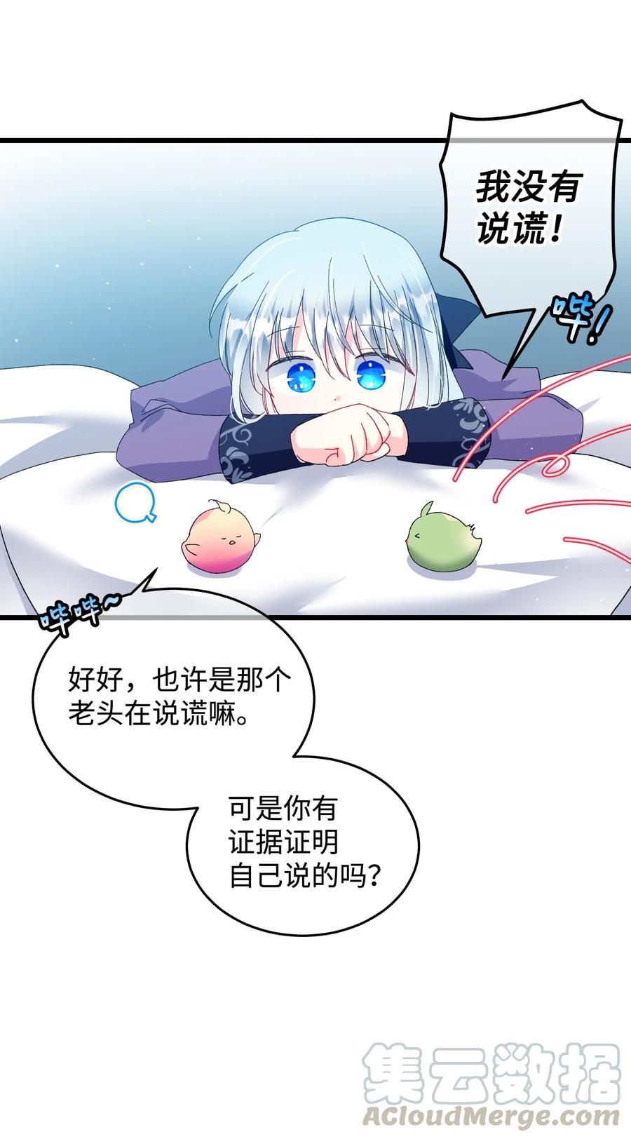 《穿越成渣女的我想换个男主HE》53 谁在说谎 第46页